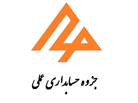 جزوه حسابداری عملی 