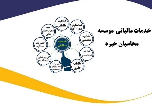 خدمات مالیاتی